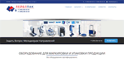 Desktop Screenshot of labelpack.ru